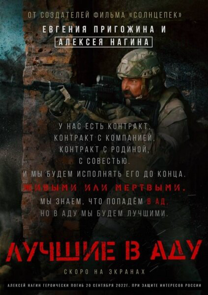 Лучшие в Аду - постер